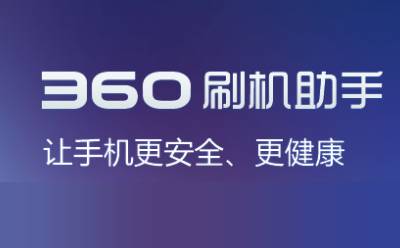 360一鍵root段首LOGO