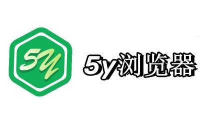 5y瀏覽器完整版段首LOGO