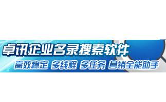 卓訊企業(yè)名錄搜索軟件段首LOGO