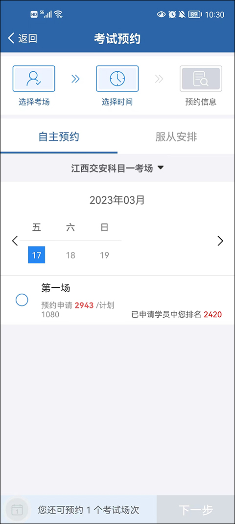 交管12123截图