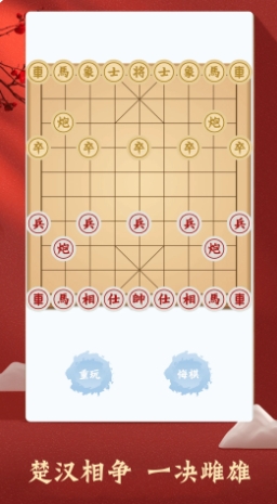 中国象棋截图