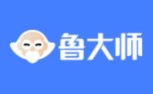 分分彩彩票app下载官网_鲁大师6.1024.4115.1217下载