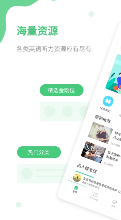 青柠英语听力截图