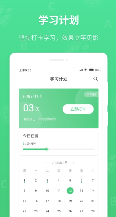 青柠英语听力截图