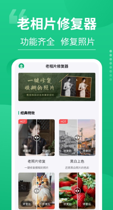 老相片修復(fù)器截圖