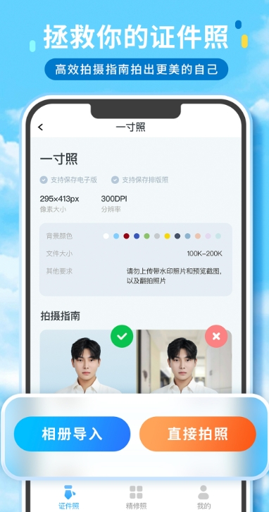 证件照精修馆截图
