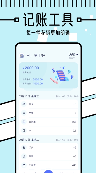 懒人记账本截图