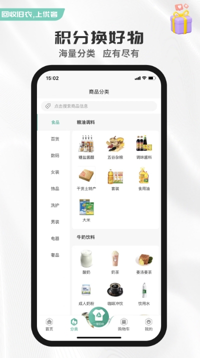 优创奢品截图