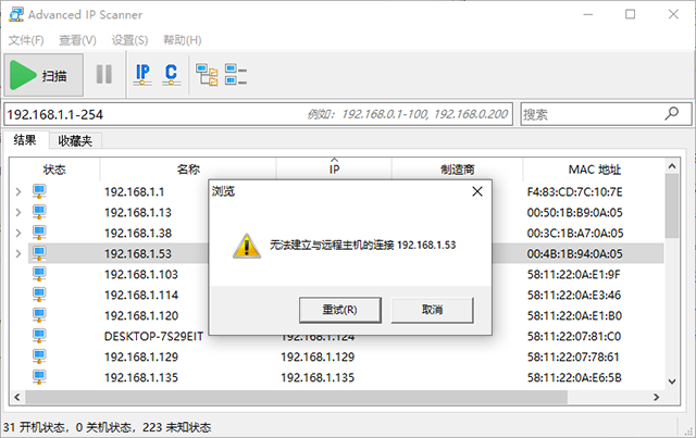 ip扫描工具(Advanced IP Scanner)截图