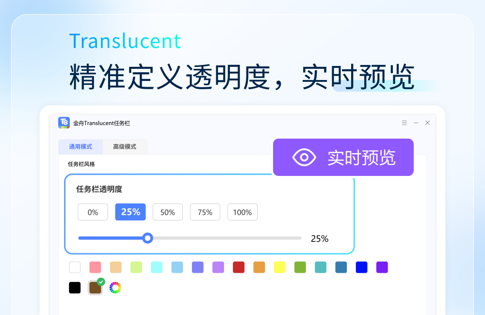 金舟Translucent透明任务栏截图