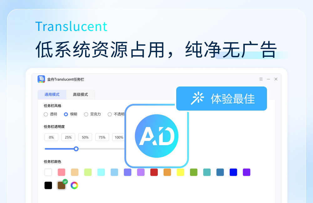 金舟Translucent透明任务栏段首LOGO