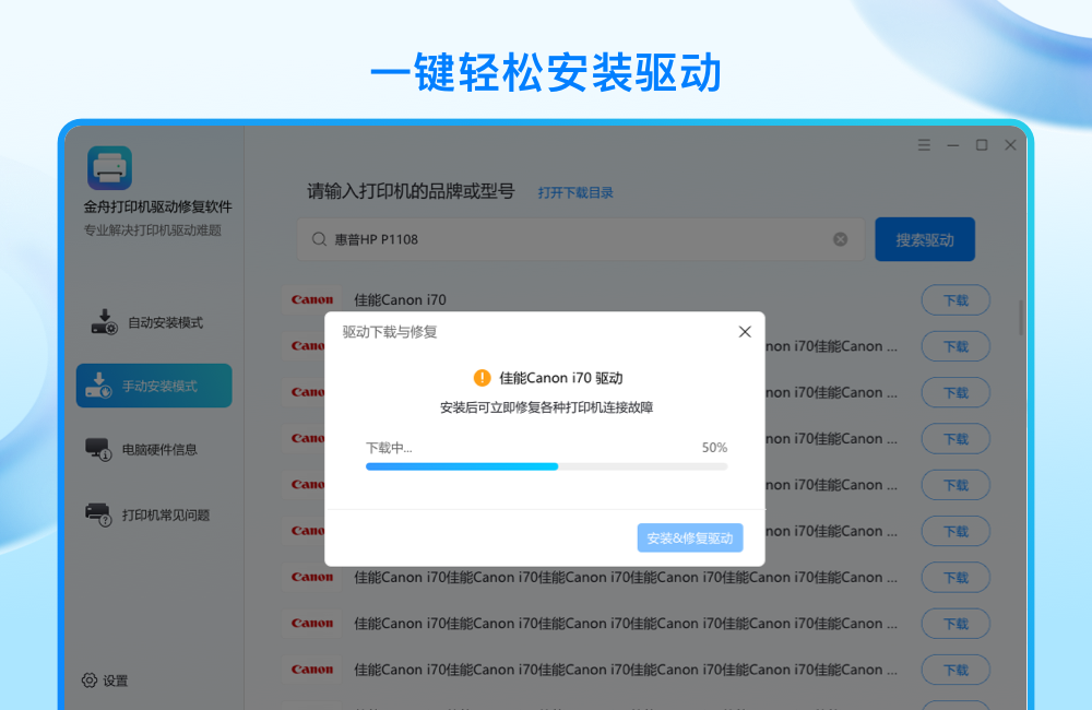 金舟打印机驱动修复截图