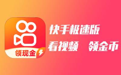 快手極速版段首LOGO