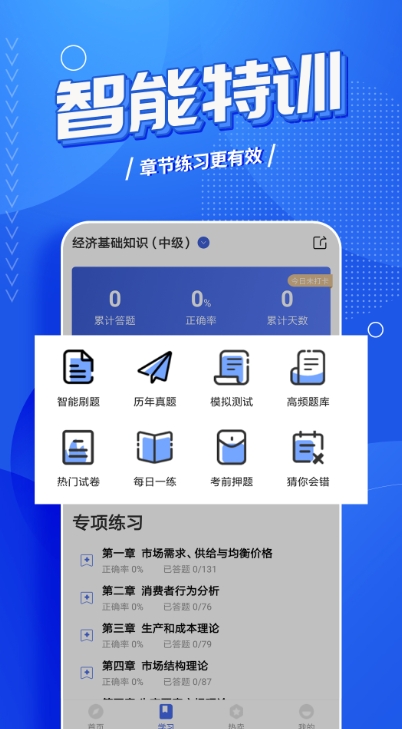 中级经济师考试云题库截图