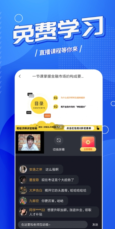 中级经济师考试云题库截图