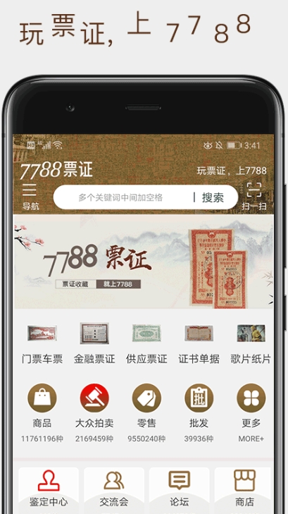 7788票证截图