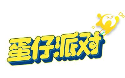 蛋仔派对段首LOGO