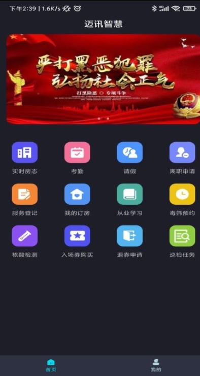 迈讯智慧截图