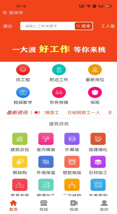 廉德劳务截图