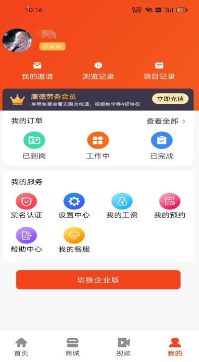 廉德劳务截图