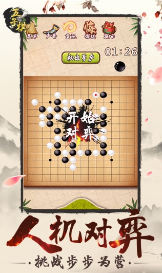 五子棋截图