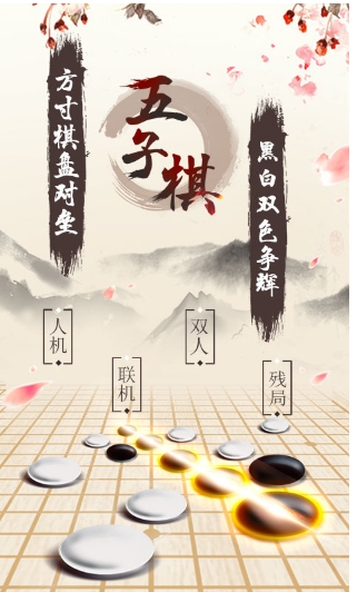 五子棋截图