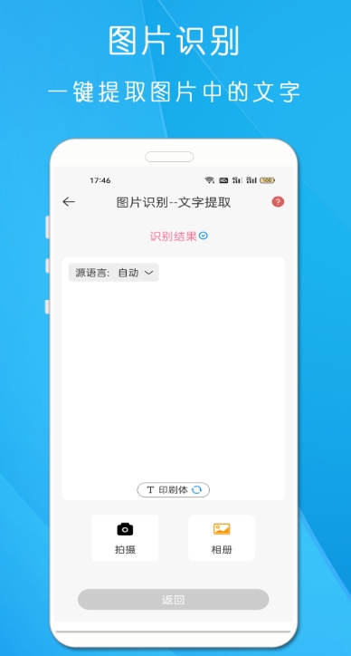 剪印文字提取器截图