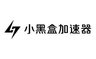 万博最新ManBetX下载_小黑盒加速器电脑版下载2025最新