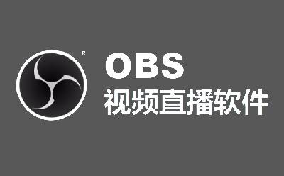 OBS Studio段首LOGO