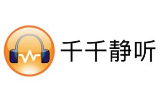 千千静听(TTPlayer)截图