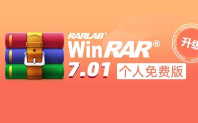 WinRAR截圖