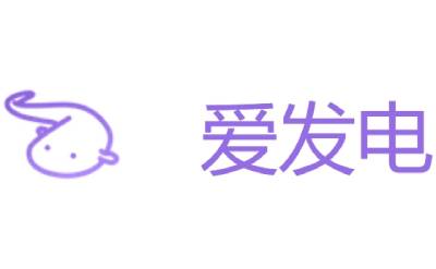 愛發電段首LOGO