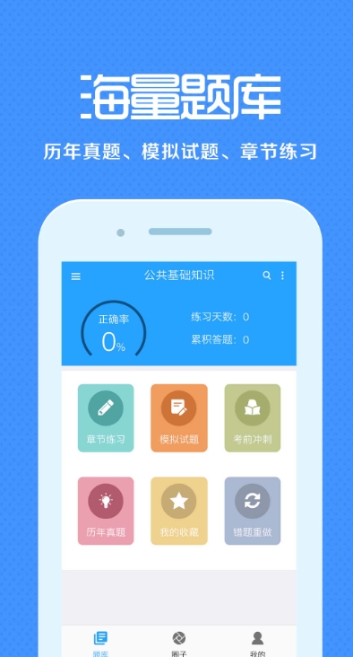 职称学历来学宝典截图