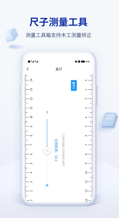 木工计算器Pro截图