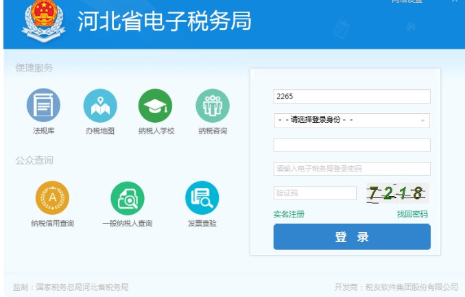 国家税务总局河北电子税务局