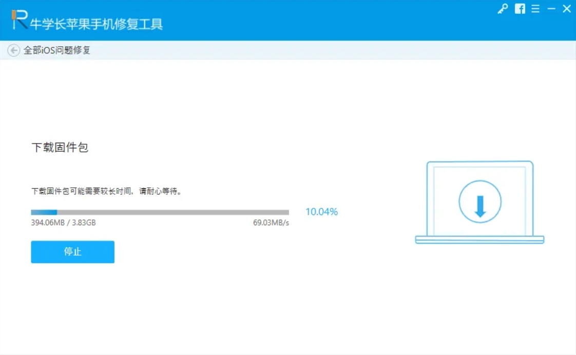 牛學(xué)長(zhǎng)蘋果手機(jī)修復(fù)工具截圖