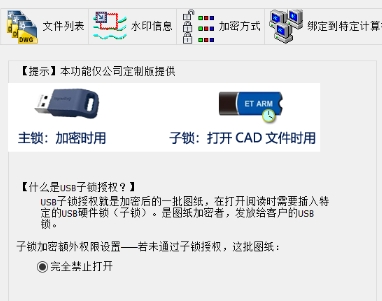 CAD圖紙加密軟件SmartLock_B型鎖截圖