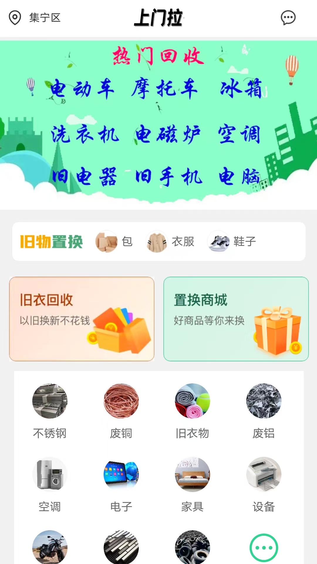 廢品上門拉截圖