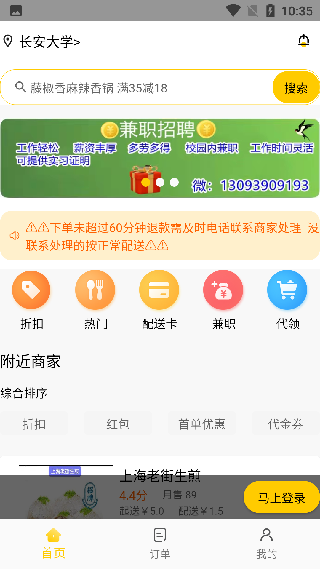 咫尺外卖截图