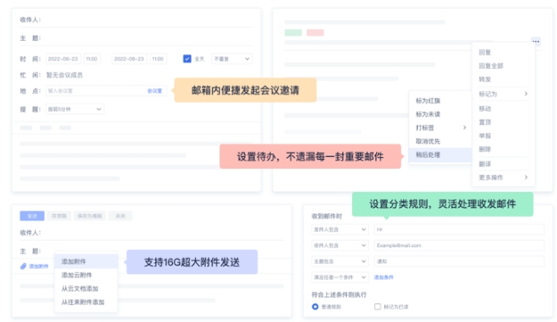 网易企业邮箱截图