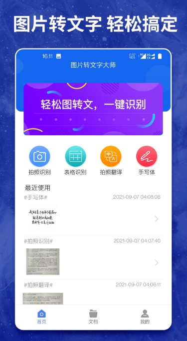 图片转文字大师截图