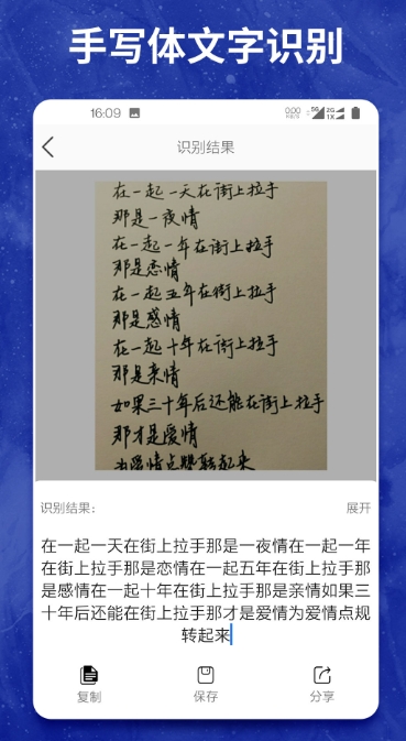 图片转文字大师截图