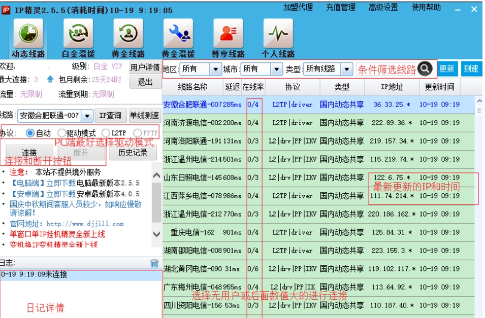 ip精靈截圖