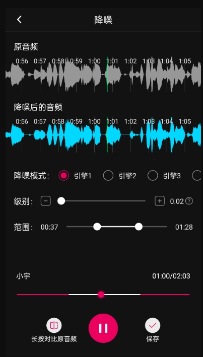 音频降躁专业版截图