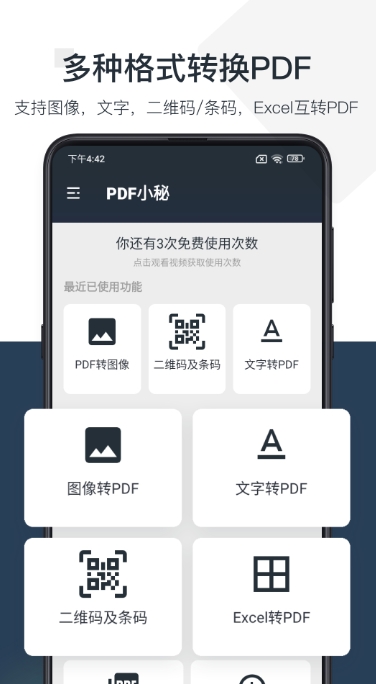 PDF小秘截圖