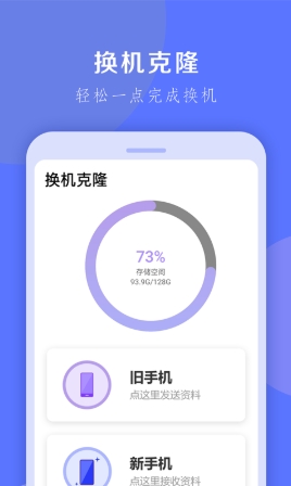 换机克隆截图