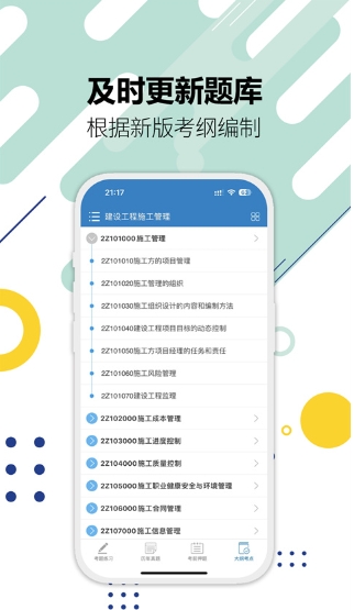 二级建造师截图