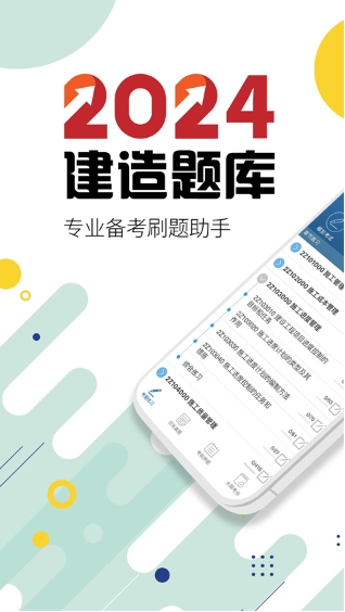 二级建造师截图