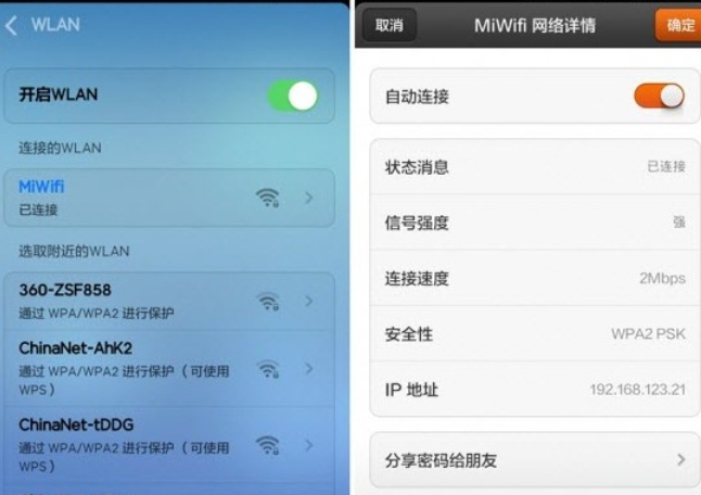 miwifi截图