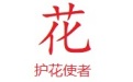 護花使者段首LOGO